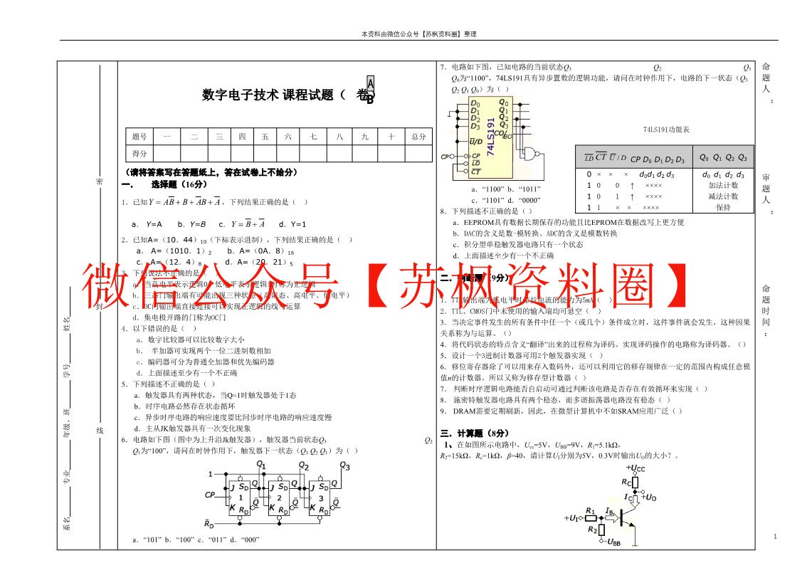 数字电子技术